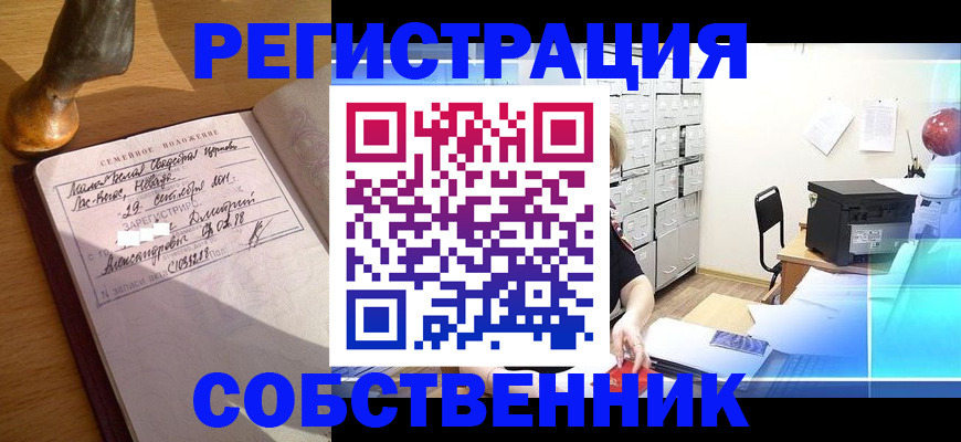 прописка для военкомата в Заволжске